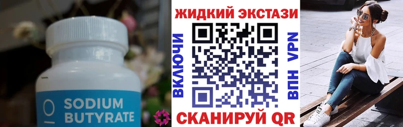 БУТИРАТ жидкий экстази  площадка телеграм  Берёзовский 