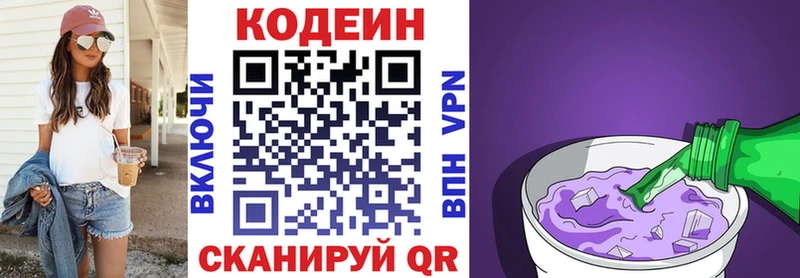 Кодеин напиток Lean (лин)  Берёзовский 